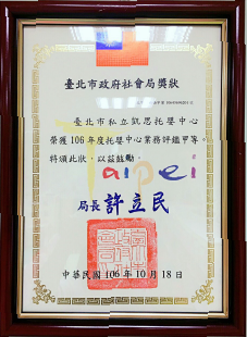 評鑑甲等獎狀